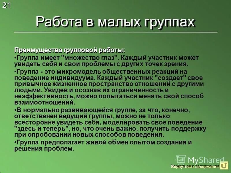 Семья является микромоделью общества