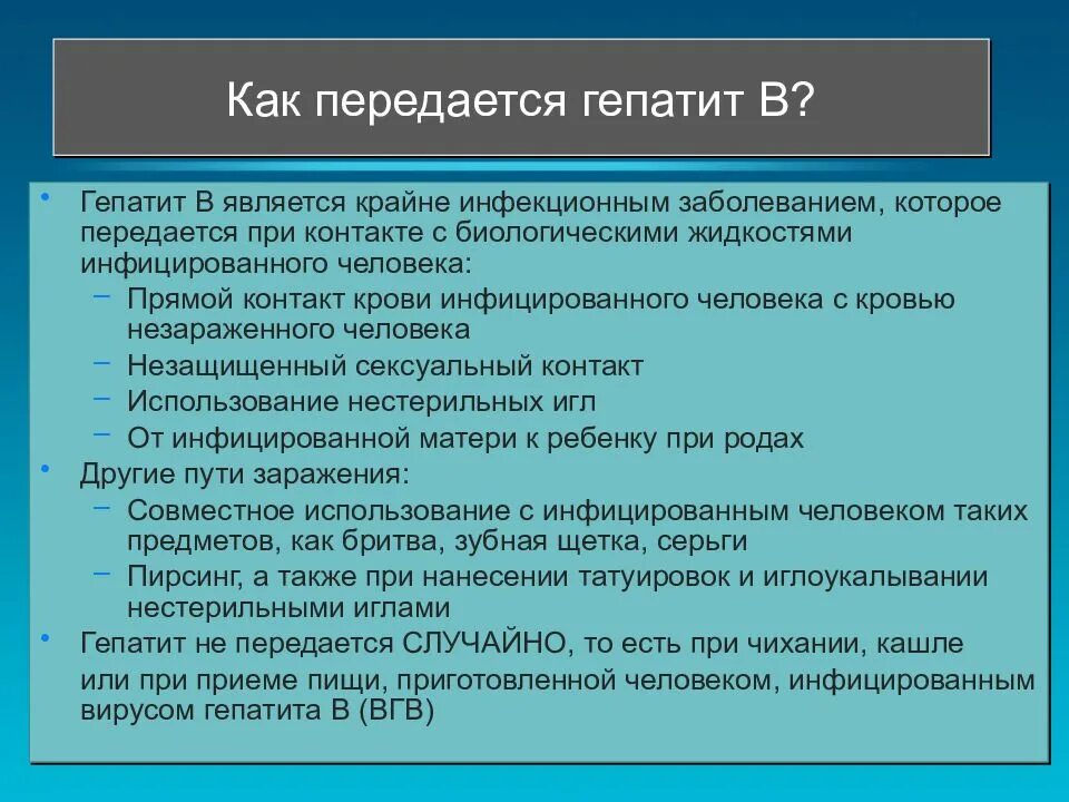 Гепатит передается наследственно. Гепатит б как передается. Какмпередантся гепатит с. Гепатит с как передается. Гепатит ВТКАК передается.