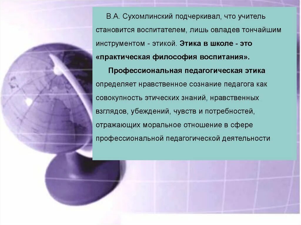 Какое отношение к учителю