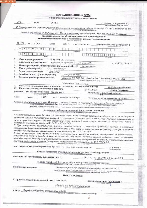 Постановление о назначение административного наказания образец. Постановление о назначении административного наказания. постановление о назначении административного штрафа. постановление о назначении наказания коап. постановление об административном наказании.