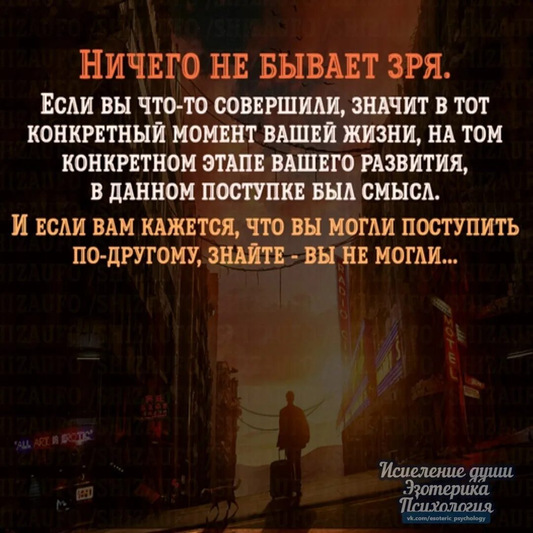 Ничего не случилось жизнь случилась. Ничего не происходит случайно. ничего не бывает случайно цитаты. ничего в этой жизни не бывает случайно. фразы про случайности.