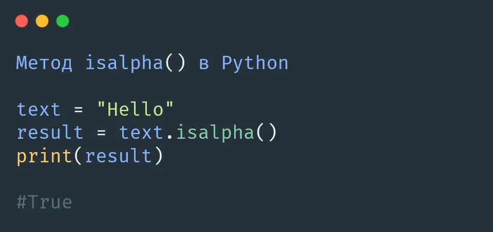 Isalpha c. Синтаксис python. isalpha в питоне. isdigit в питоне. метод isdigit в питоне.
