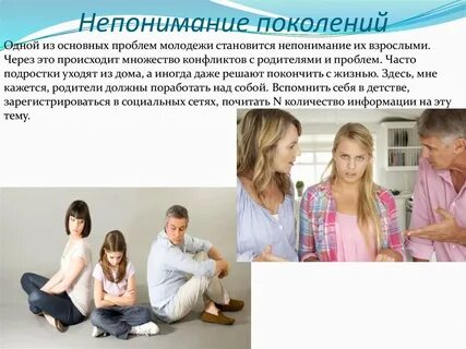 Что может помешать диалогу разных поколений