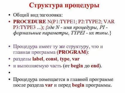 Общая процедура это