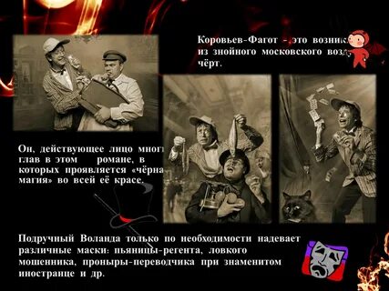 Описание коровьева