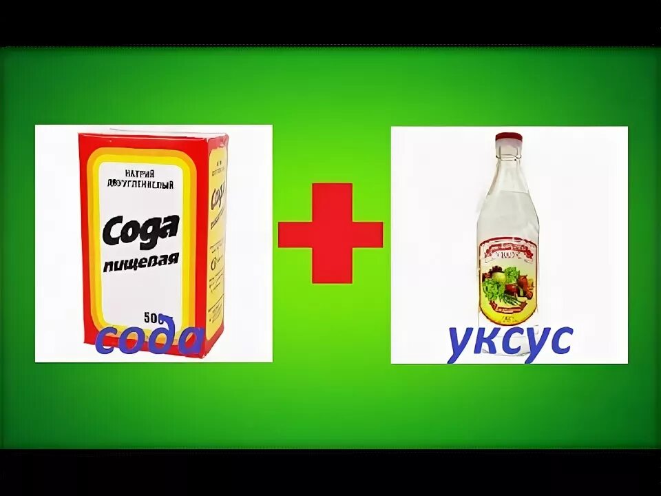 Смешивание соды и уксуса. Все вещи от бренда сода. Что будет если смешать уксус и воду. Что будет если смешать соду. Что будет если смешать уксус и соду.