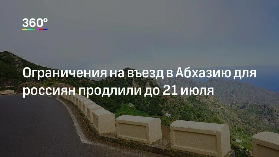 Въезд в абхазию в 2024 году. Въезд в Абхазию для россиян. Абхазия правила въезда. Въезд в Абхазию для россиян 2022. Въезд в Абхазию для россиян 2023.