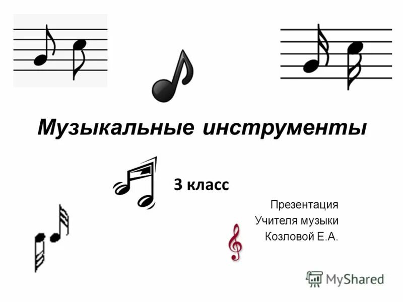 музыкальные инструменты 3 класс урок музыки. флейта презентация 3 класс. сообщение о инструменте жалейка. народный музыкальный инструмент балалайка. описание гитары.