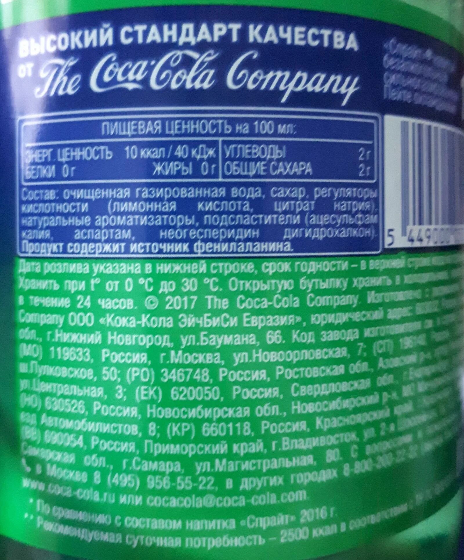 Вода без сахара и калорий. Спрайт состав напитка. Состав спрайта на этикетке. Спрайт этикетка. Состав лимонада спрайт.