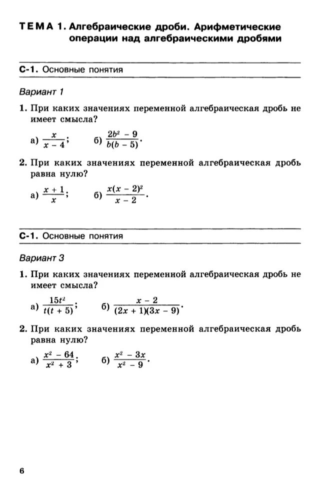 При каком значении переменной алгебраическая дробь. Арифметические операции над алгебраическими дробями. Алгебраические дроби арифметические операции. Алгебраические дроби основные понятия. Арифметические операции над алгебраическими дробями контрольная.