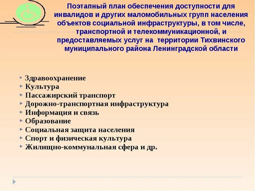 Обеспечение доступности для инвалидов объектов транспортной инфраструктуры. Повышение доступности социального обслуживания для инвалидов. социальное обслуживание маломобильных. группы инвалидов для обеспечения доступности объектов. обеспеченность и доступность услуги.