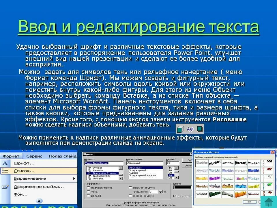 Программы для форматирования текста. Ввод и редактирование текста. Создание и редактирование текста. Ввод редактирование и форматирование текста. Текстовый редактор слайды.