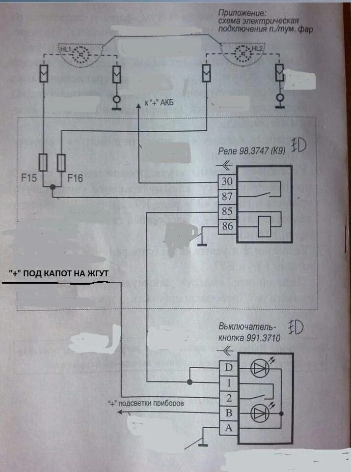 Подключение противотуманных фар газель