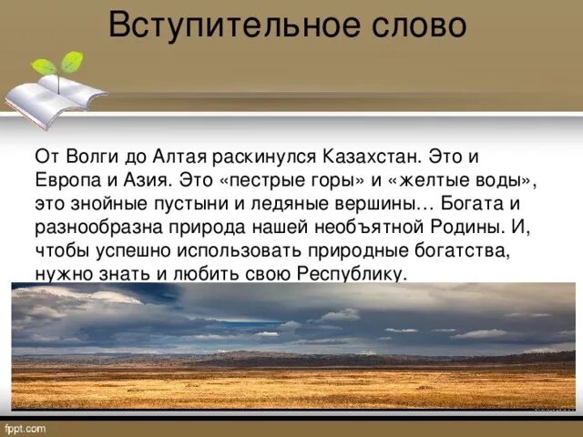 Природа казахстана сказуемое