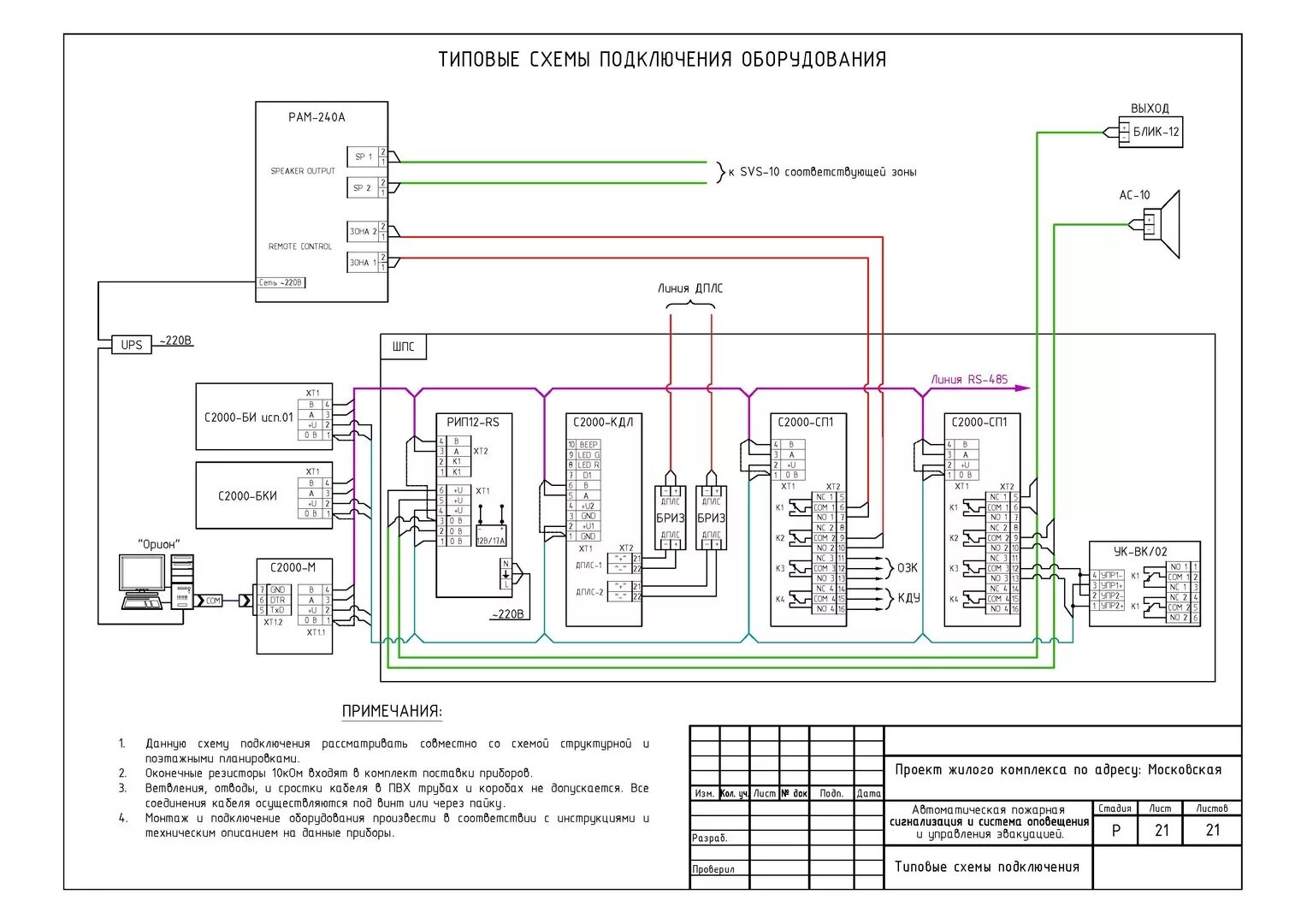 Схема расключения сп4/220. C2000 КДЛ схема подключения пожарных датчиков. Схема пожарной сигнализации сигнал 10. Схема подключения электромагнитного замка к с2000-2.