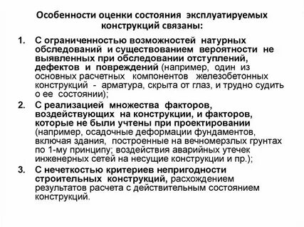 Состояния здания при обследовании