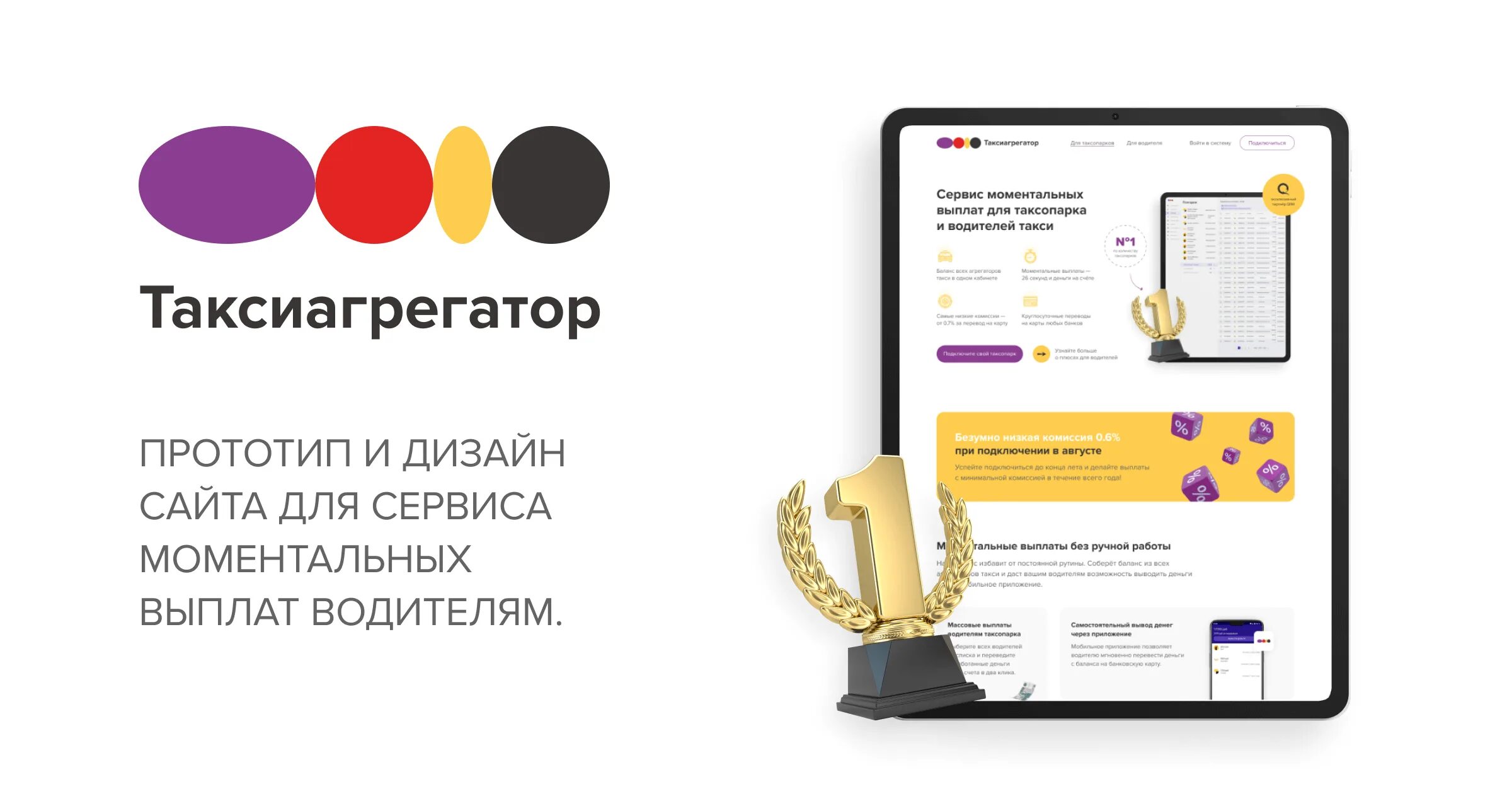 Таксиагрегатор вывод. ТАКСИАГРЕГАТОР. Моментальные выплаты. Моментальные выплаты для таксопарков. Моментальные выплаты таксиагрегтор.