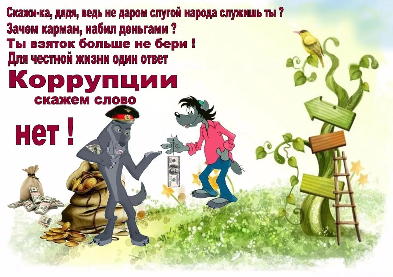 Цитаты про взятки