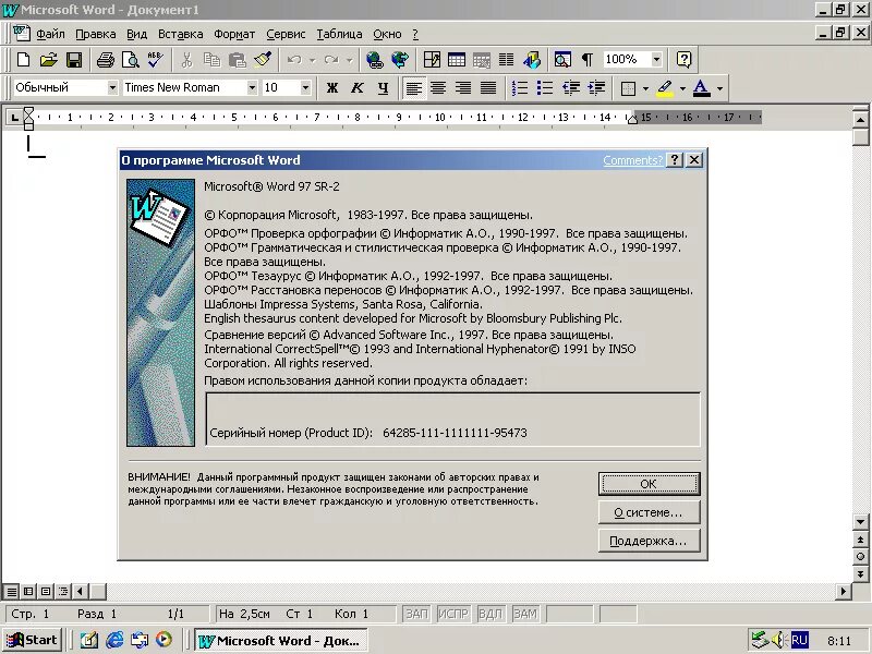 Word 97 2003. MS Office 1997. Интерфейс MS Word 97. Майкрософт ворд 97 2000. Старая версия ворда.