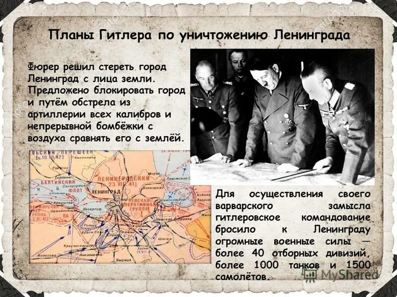 директива гитлера о будущности ленинграда. блокада ленинграда планы гитлера. планы гитлера на ленинград. план уничтожения ленинграда. планы немцев на ленинград.