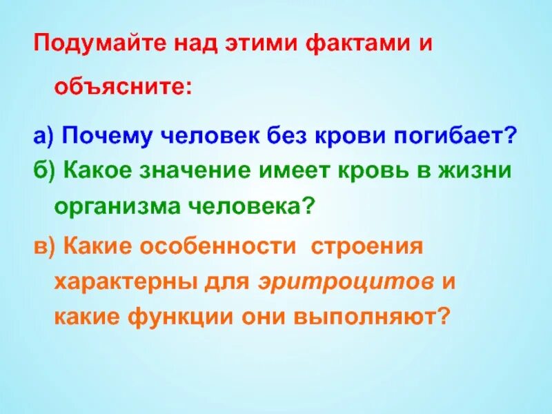 Какое значение имеет кровь. Какое значение для организма имеет кровь. Значение крови для организма человека. Какое значение для организма имеет кровь 4 класс.