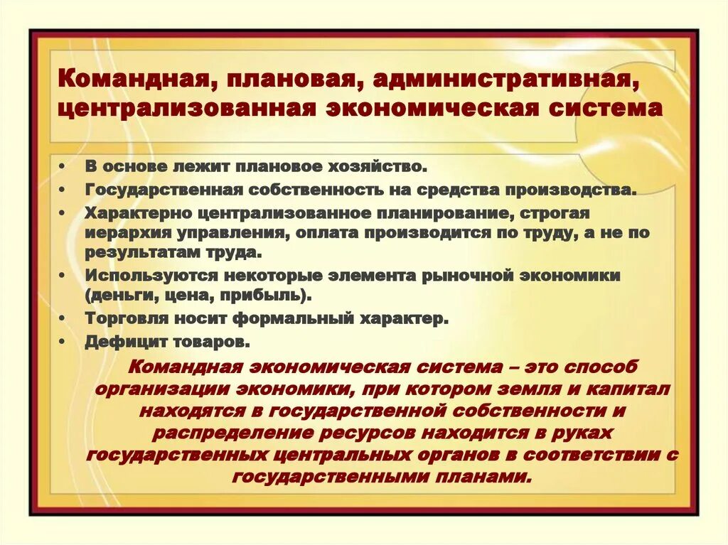 В условия административно командной экономики. Централизованное планирование это характерно. Плановая командно-административная экономика. Планово административная экономическая система. Плановая экономическая система.