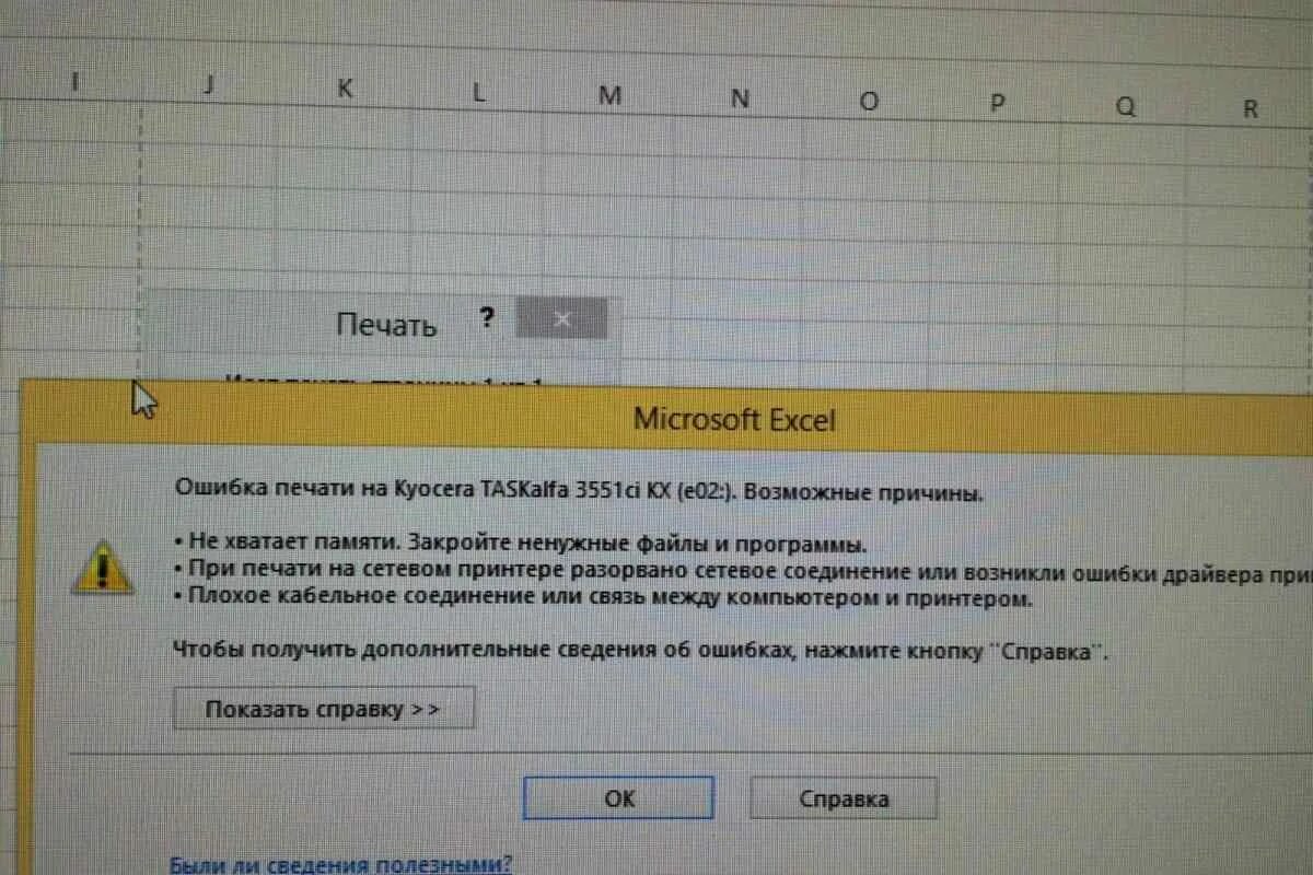 Ошибка печати. Ошибка печати excel. Ошибка при печати не хватает памяти excel. Принтер не печатает эксель. Возникла ошибка печати