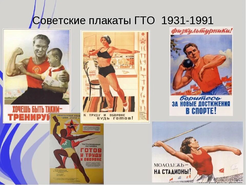 Плакаты про спорт. Советские cgjhnbdystплакаты. Спортивные плакаты. Советские спортивные плакаты. Советские плакаты ГТО.