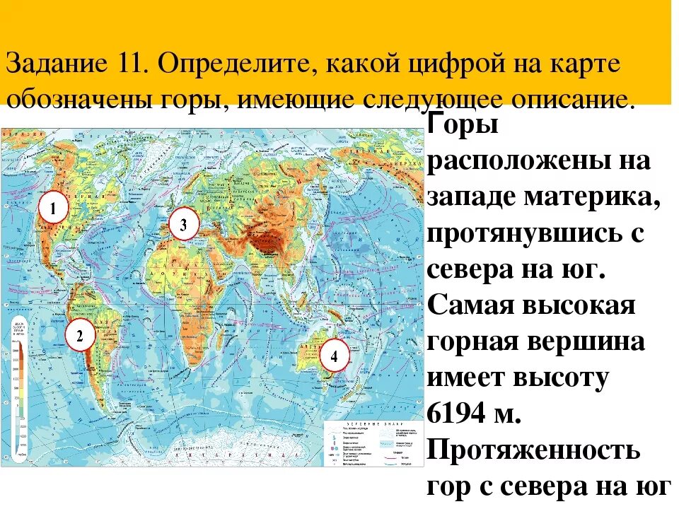 Высокие вершины на карте. Какими цифрами на карте обозначены:. Определи, какими цифрами на карте обозначены:. Какими цифрами на карте обозначены реки. Кими цифрами на карте обозначены.