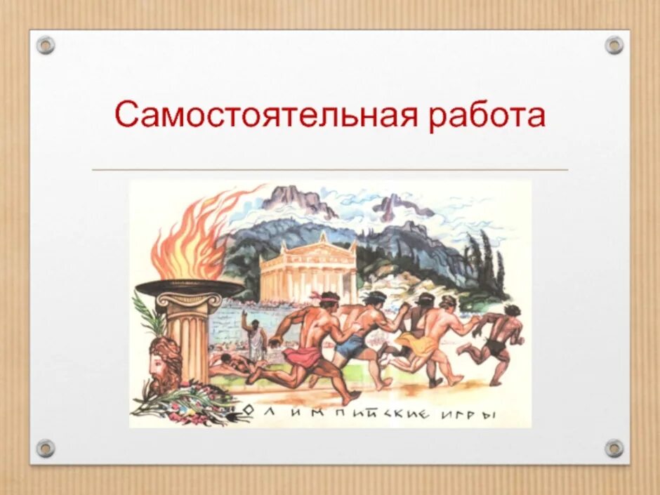 Панно Олимпийские игры в древней Греции 4 класс. Древнегреческие праздники изо. Урок изо 4 класс древняя греция