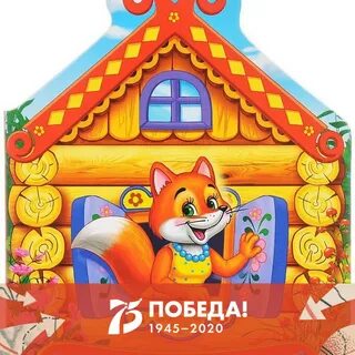Рассказывание сказки теремок