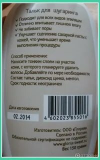 Тальк для шугаринга