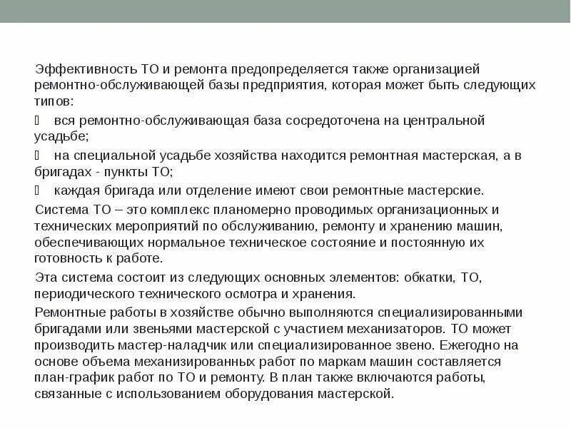 Оценка эффективности технических решений. Система то и ппр схема. Системы технического обслуживания примеры. Процесс управления задачами. Ремонт по фактическому состоянию.