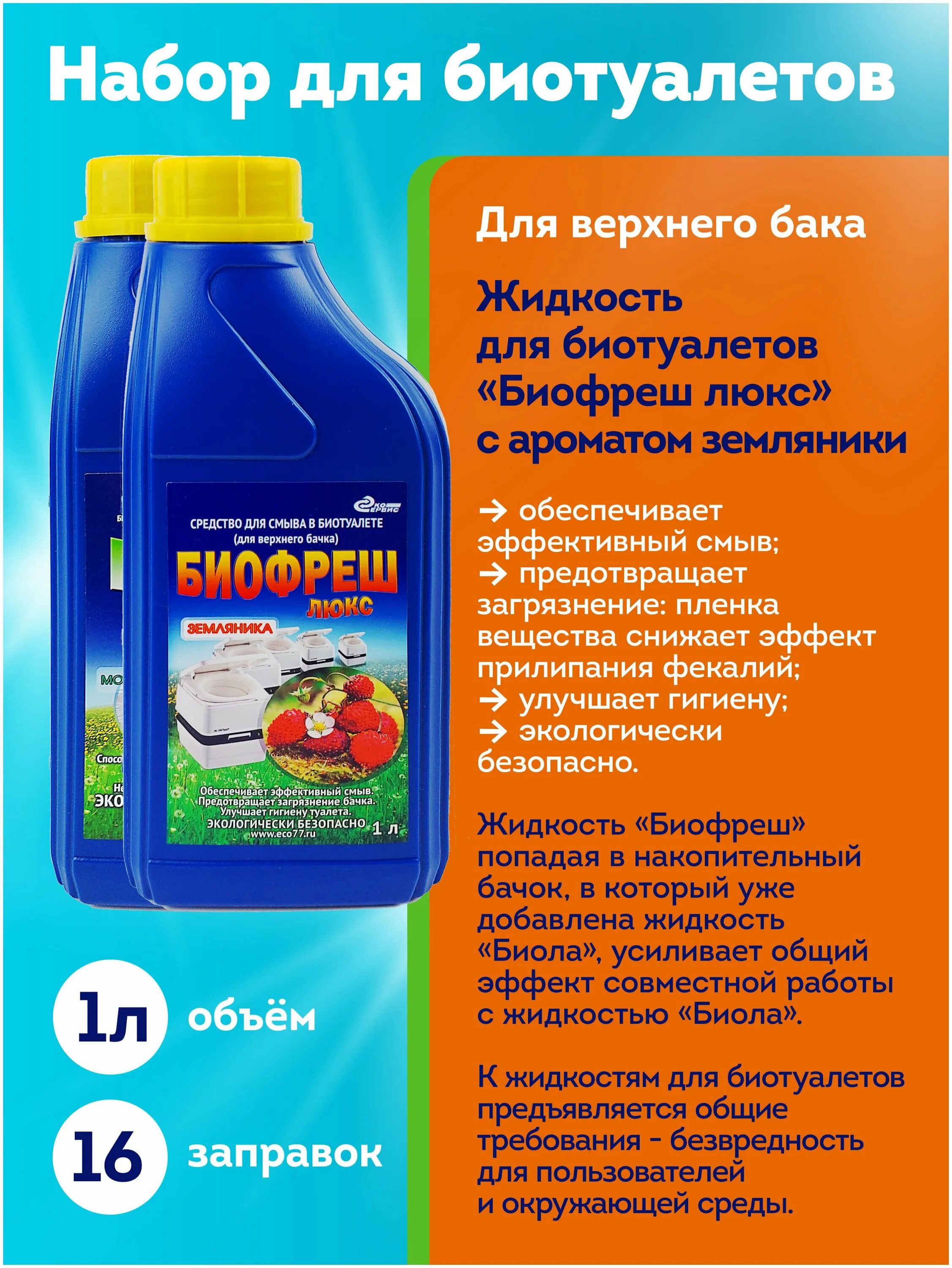 средство для выгребных ям и туалетов биола. биола жидкость для биотуалетов. средство для выгребных ям и туалетов биола.