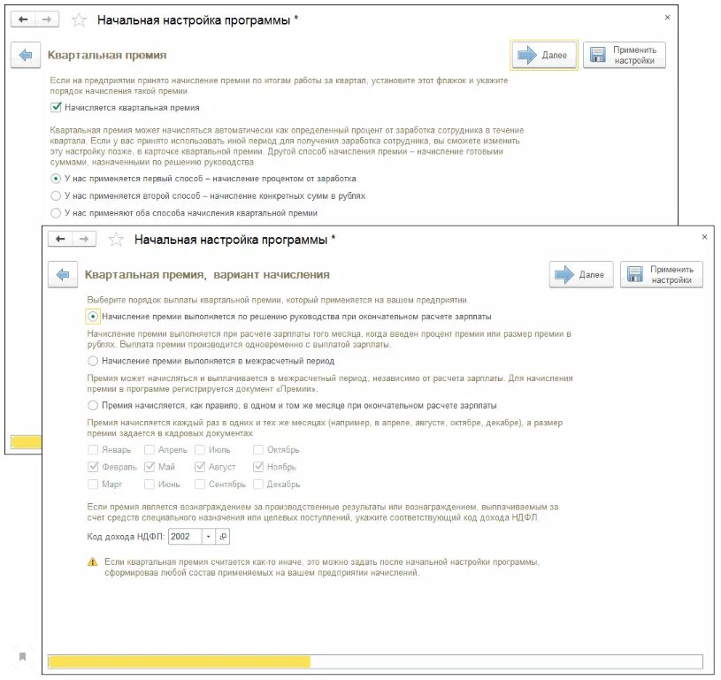 1с расчет премии. Как начисляются квартальные. Как начисляется ежеквартальная премия. Как считают квартальную премию. Начисление квартальной премии.
