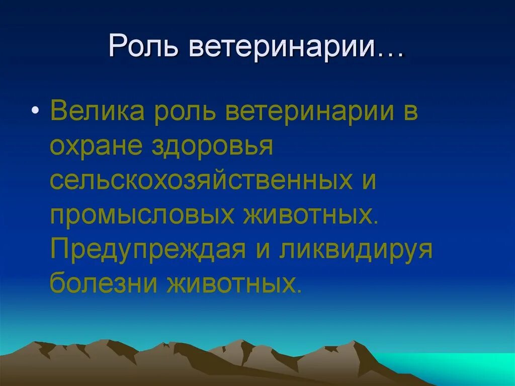 Цели и задачи ветеринарии. Задачи ветеринарии. Методы изучения питания населения. Структура государственной ветеринарной службы в россии. Направления в ветеринарии.