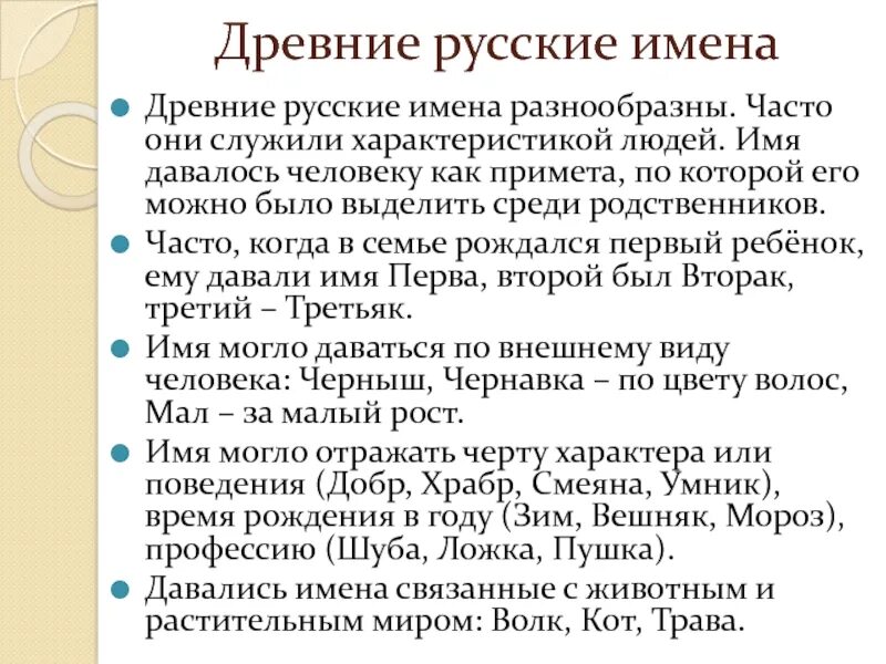 Какие старинные имена твоего народа. Русские имена. Древние русские именная. Старинные русские имена. Имена в древности.