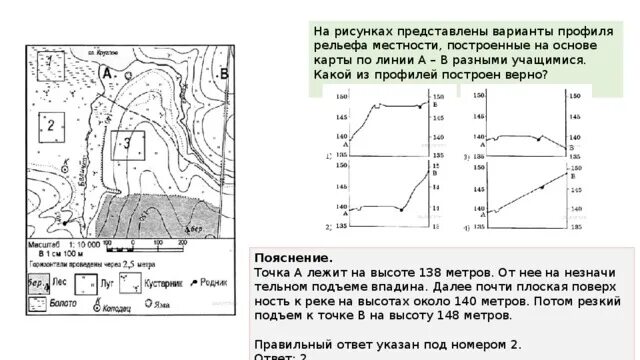 Варианты профиля рельефа. Профиль местности ОГЭ. Верный профиль местности рельефа. Построение профиля рельефа местности. Пятьдесят километрами ниже по реке огэ