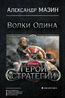 Мазин стратегия по порядку