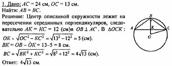 Основание тупоугольного равнобедренного треугольника. Радиус описанной окружности около треугольника равнобедренного 13 13 24. основание равнобедренного тупоугольного треугольника равна 24. сторона тупоугольного треугольника равна радиусу описанной. радиус описанной окружности около тупоугольного треугольника.