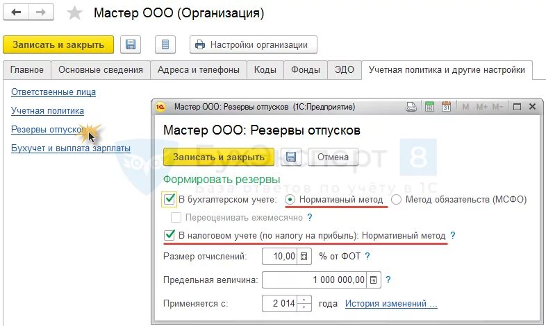 Расчет резерва отпусков в 1с. Оценочные обязательства в 1с ЗУП. Резерв отпусков в 1с 8.3 Бухгалтерия. Резервы отпусков в 1с. Инвентаризация резерва отпусков в 1с 8.3 ЗУП.