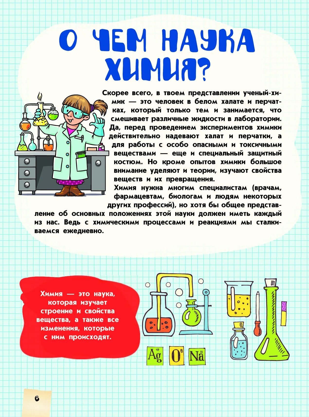 Презентация неделя науки. Биология для детей. Занимательная химия для младших школьников. Самые интересные научные факты. Интересная физика для школьников.