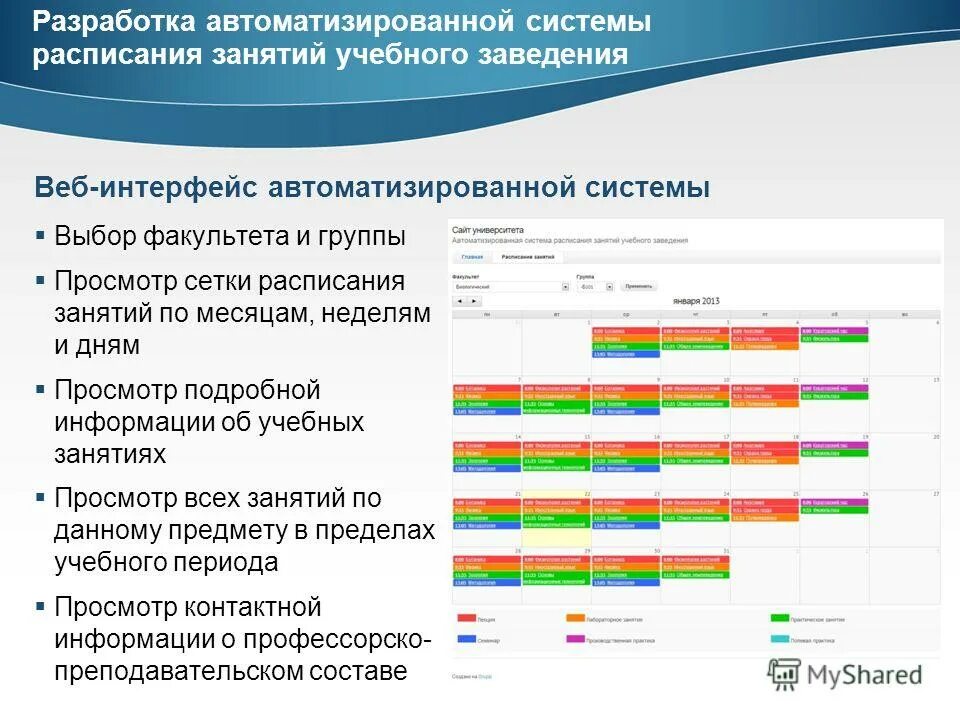 Расписание занятий фитнес клуб. Разработка расписания занятий. Разработка расписания занятий. График занятий для детей. График сессии.