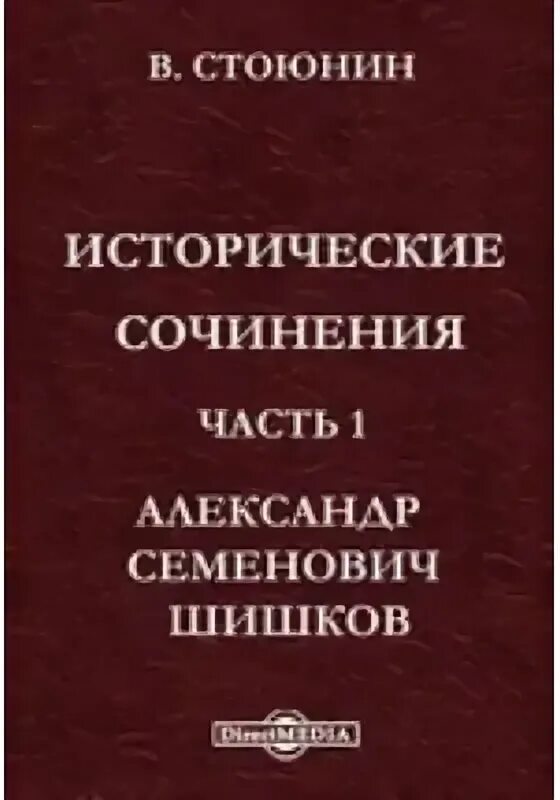 Костомаров очерки домашней жизни и нравов. Исторические сочинения книга. Трактат государь народ. И. Исторические сочинения книга.