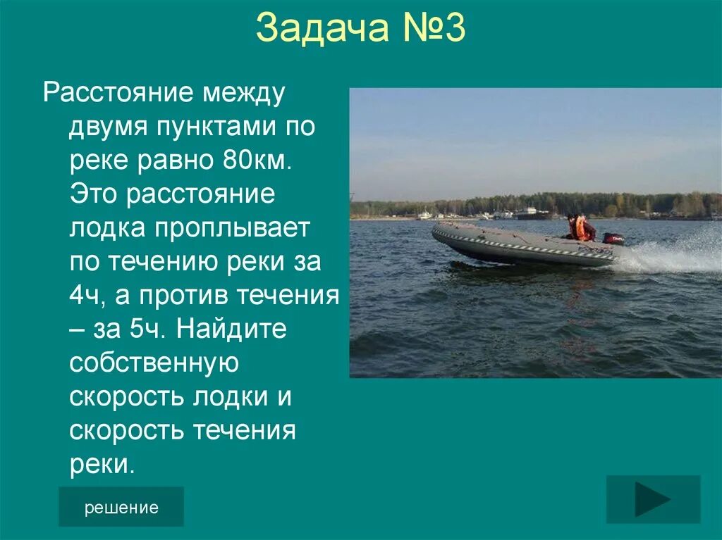 Катер по течению. Расстояние между двумя пунктами 80 км это расстояние лодки. Расстояние по реке между пунктами. Расстояние между 2 пунктами по реке равно 80 км по течению реки лодки. Вычислить расстояние по реке