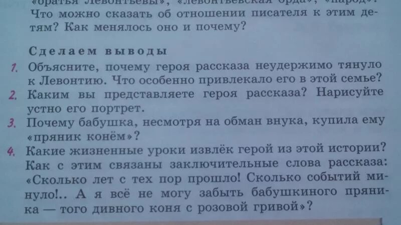 Почему герой обманул бабушку. Вопросы по рассказу конь с розовой. Вопросы на коня с розовой гривой 10 вопросов. Вопросы по литературе 6 класс конь с розовой гривой. План рассказа конь с розовой гривой 6.