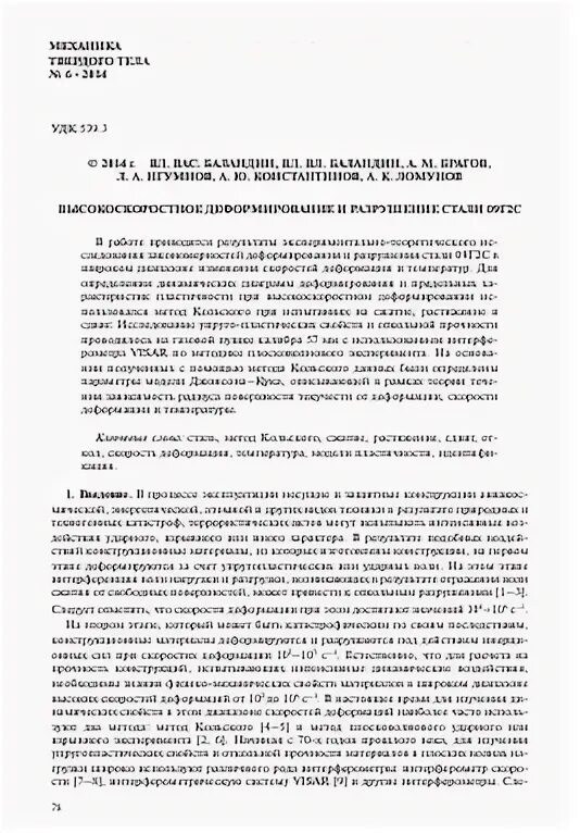 Апатитовые горы кольского полуострова. Камни кольского полуострова. Метод составного стержня гопкинсона. Метод кольского. Метод кольского.