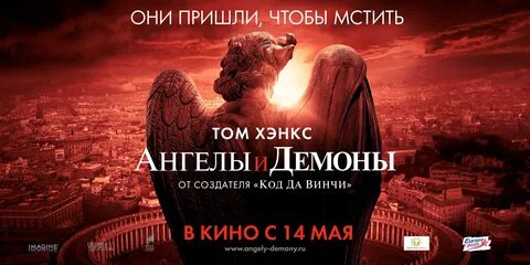 Демон постер