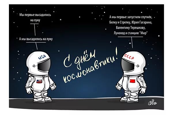 Картинки с днем рождения 12 апреля. С днем космонавтики открытки. поздравить с днем космонавтики. с днем космонавтики поздравление. смешные поздравления с днем космонавтики.