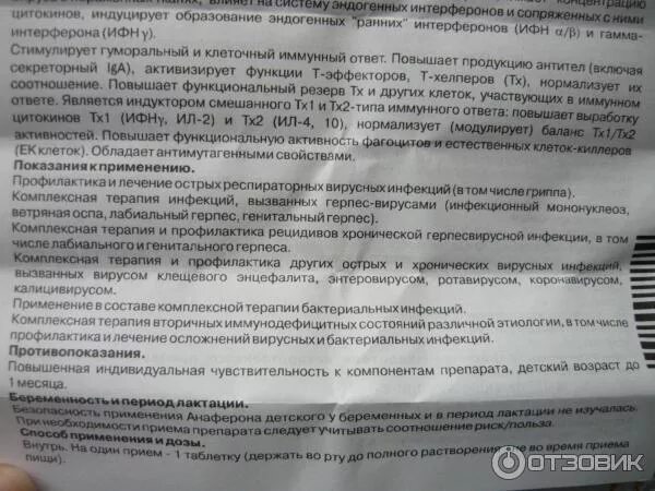 Анаферон детский инструкция капли для приема. Анаферон фармакологическая группа. анаферон детский таблетки схема. схема приема анаферона детского. анаферон детский капли схема приема.